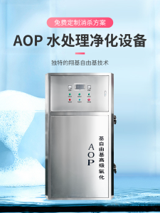 AOP Water Purification UV Advanced Oxidation Hydroxyl Radical Micro Electrolysis Ozone Sewage Pool Disinfection Equipment