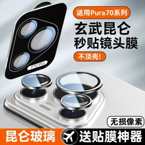 Huawei Pura80Pro Camera LENS FILM Kính Kép Kính Cường Lực Kính Bảo Vệ Ống Kính Sau Camera Kép P70pro+ Pura70ultra