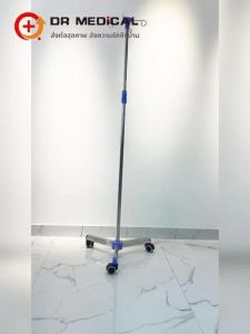 Infusion Stand เสาให้น้ำเกลือ  เสาน้ำเกลือสแตนเลส มีล้อ เคลื่อนย้ายสะดวก ปรับสูงได้ 2 เมตร ฐาน 3ล้อ สำหรับโรงพยาบาลหรือคลินิก