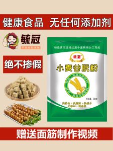 Yuguan Gluten Powder Bread Making Additive 70 Mesh 100 Mesh Noodles Bread Cool Skin Baking Flour Special Food Additive