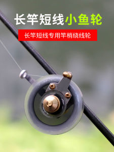 Phụ Kiện Thiết Bị Câu Cá Bánh Câu Cá Nhỏ Chuyên Dụng Dây Ngắn Cần Dài Cần Câu Cá Truyền Thống Cần Tay Đài Châu Dụng Cụ Câu Cá