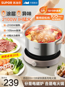 Supor IH Electric Hot Pot Stainless Steel Multifunctional Cooking Pot Body Detachable No Coating 5L Capacity round Kitchen Appliance