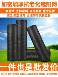 Thickened Black Sunshade Net Heat Insulation Plant Protection Net for Succulent Plants Balcony Farm Outdoor Greenhouse