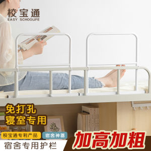 Safety Guardrail for Upper Bed Childrens Dormitory Bedside Fence High Rise Anti-Fall Student Dormitory Secure Enclosure