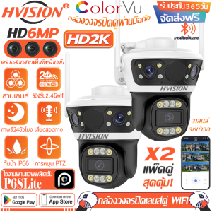 Hvision แพ็ค2ตัว กล้องวงจรปิด sim 4G 4K 3เลนส์ 3หน้าจอ 3lens cctv ip camera รุ่น 4G ไม่ต้องใช้ wifi ติดตั้งง่าย พูดโต้ตอบกัน  กล้องวงจรปิดดูผ่านมือถือ