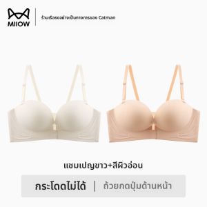 MiiOW | เสื้อชั้นในไร้สายแบบมีกระดุมหน้าสำหรับผู้หญิง ป้องกันการลื่นไหล ป้องกันการรั่วไหล เสื้อชั้นในไร้ตะเข็บ ดีไซน์หลังสวย เสื้อชั้นในเกาะอก