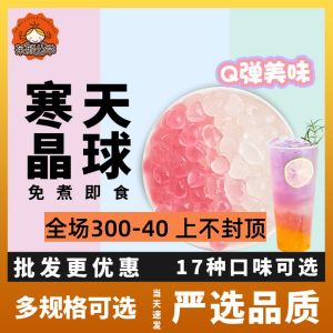 Original Flavor Black Sugar Pearls No-Cook Hydroxyethylcellulose Crystal Balls for Milk Tea And Coffee Beverage Ingredients