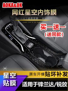 Aoka Ok Starry Sky Film Carbon Fiber Interior Decoration Sticker for Toyota Harrier Corolla Cross Control Center Shift Position