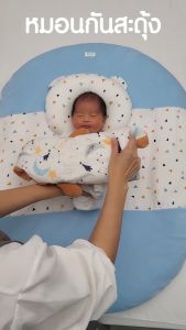 Tuch หมอนกันสะดุ้ง วางบนตัวลูกกันผวา หลับสนิท หลับนาน ด้านในเม็ดบีดกันไรฝุ่น กันภูมิแพ้ ถอดซักได้ ขนาด18x39cm ผ้าฝ้ายและspandex