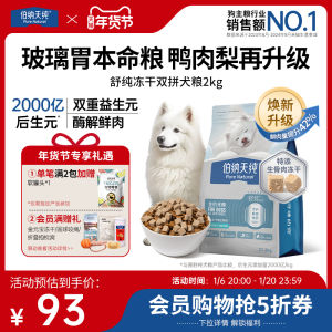 Bernard Heaven Pure Double Freeze-Dried Fresh Duck Meat And Pear Gut Low Allergy Tear Stain Small Dog Food 2kg Pure Natural