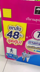 กางเกงผ้าอ้อมผู้ใหญ่ Lifree ไลฟ์รี่ รุ่นซึมซับสบาย มี 3 M L XL ไซส์ (( ขายยกลัง ))