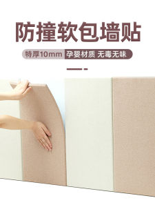 Modern Minimalist Childproof Wall Decals Soft Sponge Nursery Bed Side Backrest Protection Stickers Non-Damaging Decorations