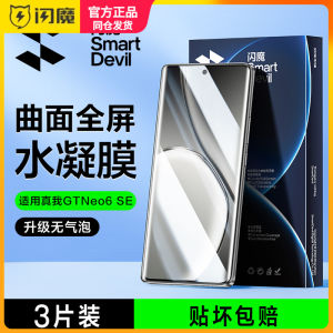 High Definition Realme GT Neo6 Tempered Glass Screen Protector Full Screen Coverage Curved Surface Water Condensation Film Anti-Fingerprint