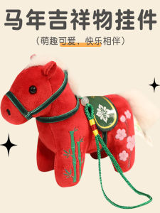 Đồ Chơi Búp Bê Con Ngựa Năm 2026 Đồ Trang Trí Treo Đồ Chơi Vải Mềm Quà Tặng Tiệc Năm Mới Búp Bê Con Ngựa Đồ Trang Trí Treo