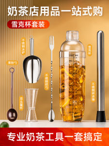 ชุดแก้วเชกสำหรับทำชาลิมอนเนอร์แบบถือได้ อุปกรณ์ทำเครื่องดื่มสำหรับร้านกาแฟ น้ำส้มสายชู น้ำนม เครื่องดื่ม ทำด้วยมือ