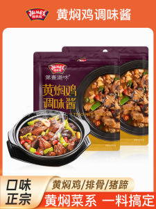 Authentic Jumex Yellow Braised Chicken Sauce Rice Cooking Ingredient Authentic Yellow Braised Sauce Chicken Rib Stir Fry Special Package