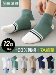 Pure ผ้าฝ้าย ถุงเท้าสั้นผู้ชายบาง ระบายอากาศได้ดี ป้องกันกลิ่นดูดซับเหงื่อ ฤดูร้อน Low Cut Full ผ้าฝ้าย ถุงเท้าต้านเชื้อแบคทีเรีย Hengyuanxiang