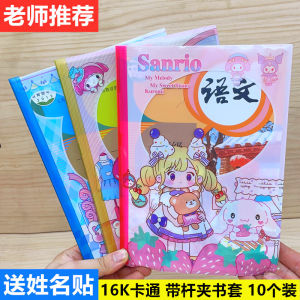 Cartoon 16K Book Covers Slide-in Spine Waterproof Shell for Primary School Students Language And Math Books Male And Female Models