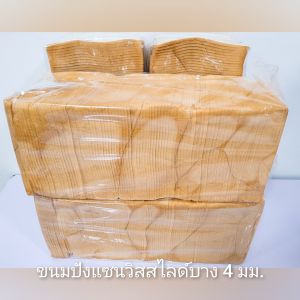 ขนมปังแซนวิชสไลด์บาง 4 มิล