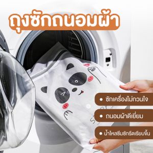 ถุงซักผ้า ถูกถูกถนอมผ้า ถูกถูกถิงซักเสื้อ ถูกออกเป็นถุงอเนกประสงค์ ตาข่ายซักผ้า ลายหมีแพนด้า หลายขนาดให้เลือก
