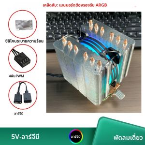 X99 ARGB ชุดระบายความร้อนซีพียูแบบลม 6 ฮีทไปป์ สำหรับโปรเซสเซอร์พีซี ระบายความร้อนเงียบ สำหรับ Intel LGA 1150 1151 1156 1366 1200 1700 2011 AM3 AM4 AM5