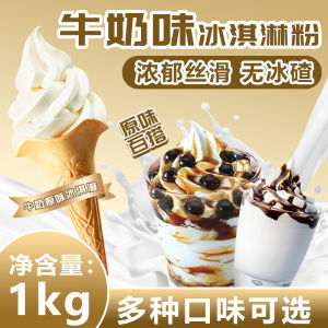 Ice Fire Bay Milk Flavor Soft Ice Cream Powder 1kg Ice Cream Cone Sundae Commercial Raw Material Ball Scoop Ice Cream Ingredient