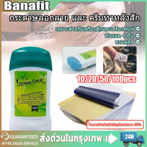 100แผ่น กระดาษสักลายความร้อน เครื่องสักลาย กระดาษลอกลายสัก A4 กระดาษลอกลาย สำหรับงานศิลปะ กระดาษพิมพ์รอยสักสำหรับรอยสัก/เจลถ่ายโอนรอยสักสำหรับรอยสัก แบบลอกมือ CLASSIC SHEET CARBON มีให้เลือกหลากหลายลาย แผ่นลอกลายสัก กระดาษพิมพ์ลายสัก ใช้งานง่ายรอยสัก