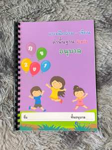 คำพื้นฐานภาษาไทย แบบเล่ม 1 หน้า 4 คำ
