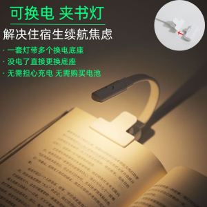 Student Bedside Lamp Reading Light Book Clip Study Eye Protection Light Mobile Phone Play Night Light Soft Lighting Plastic LED Lamp