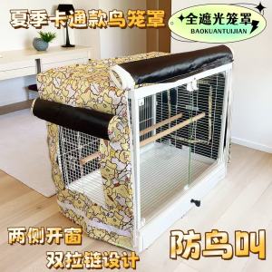 Parrot Bird Cage Sunshade Cover Anti-UV Light Blocking Coat Stress Relief No Fly Hair Protection Bucar Star Bird Cage Accessory