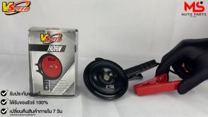 V-SPEED แตรรถยนต์เสียงปิ้น รถยุโรป DISC HORN 92mm 12V H 420Hz BLACK แท้ 100%