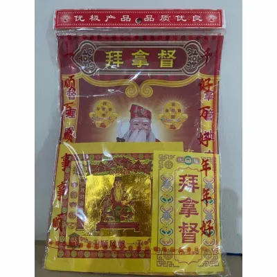 路路發 lulufa 118 拜神料 极品拜料 拿督套装 拜大神 拜关帝 拜天官 拜观音 拜地主 拜大伯公 套装 初一十五拜拜josspaper