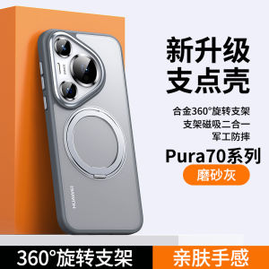 Huawei Pura70Pro Magnetic Absorption 360° Rotating Stand Phone Case Anti-Fall Semi-Transparent Protective Cover for Men And Women