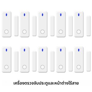 เซ็นเซอร์ประตูหน้าต่างไร้สาย 433MHz เครื่องตรวจจับการเปิดประตู ทำงานร่วมกับระบบสัญญาณกันขโมยบ้านอัจฉริยะของเรา รุ่น G03 G12 G30 G50 G60