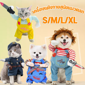 Pattey เสื้อสัตว์เลี้ยง เสื้อสุนัข ชุดแมว เสื้อแมว คอสเพลย์ เครื่องแต่งกายสุนัขแมวตลก