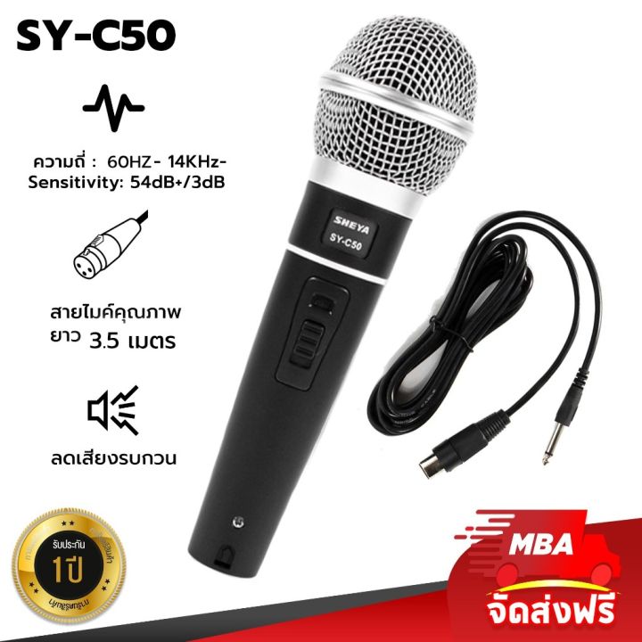 (ลดพิเศษ) ไมค์สาย คุณภาพเสียงดีเยี่ยม รุ่น SY-C50 Microphone ไมค์โครโฟน ไมค์ร้องเพลง ไมค์ ไมค์สายเสียงดี ไมค์ร้องคาราโอเกะ