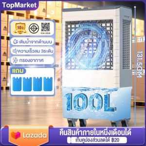 พัดลมไอเย็น 80 ลิตร พัดลมแอร์ air conditioner พัดลมไอเย็นขนาดใหญ่ เครื่องปรับอากาศเคลื่อนที่เย็นๆ ใช้ที่บ้าน ใช้ในร้านอาหาร พัดลมไอน้ำเย็น 150W มุ้งแอร์ แอร์มินิเย็นๆ big size air cooler พัดลมไอน้ำ แอร์ สร้างใหม่ พัดลมระบายความร้อนด้วยน้ำแรงพิเศษ