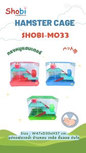Shobi-M033 กรงหนูแฮมเตอร์ทรงบ้าน กรงบ้านเล็ก ดีไซน์สวย อุปกรณ์ครบ