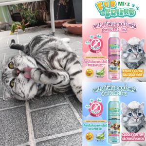 MIXz Fur Friend สเปรย์โฟมอาบน้ำแห้ง 280 มล. สำหรับสัตว์เลี้ยง (มี 2 กลิ่นให้เลือก) สูตรสารสกัดจากออร์แกนิค