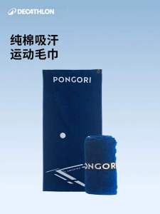 ผ้าขนหนูกีฬา Decathlon Pure Cotton Absorbent Sweat Fitness Table Tennis Badminton IVH2 ผ้าขนหนูสำหรับเล่นกีฬา