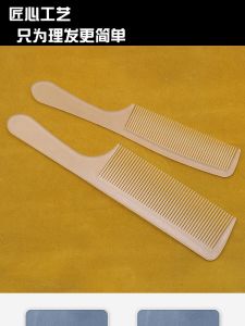 Barber Special Ultra-Thin Men Hair Cutting Barber Medium Tooth Comb Hair Stylist Flat Comb Anti-Static Hairdressing Push Edge