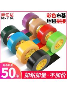 High Strength Adhesive Tape Colorful Single-Sided Carpet Floor Covering Welding Protection Film Waterproof Wear-Resistant for Wedding Stage Exhibitions 50m