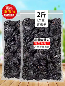 Premium Selected Natural Sugar-Free Dried Prunes 500g Special Product for Pregnant Women And Children Snack Healthy Fruit Preservation