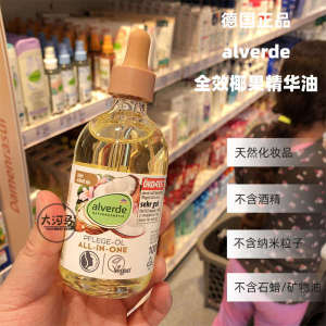 ❃German genuine goods Ivy alverde Organic Full Effect Coconut Essence Care Oil for Body and Face 100ml❃