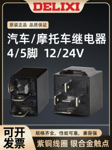 Delixi Automotive Motorcycle Relay 12V 24V Modified Headlight Brighter Fan Air Conditioning Horn JD1912 Electrical Control Relay
