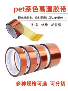 High-Temperature Resistant Brown Tape Insulation Heatproof Battery Mobile Power Case Wrap Pet Adhesive Tape Heat Resistant