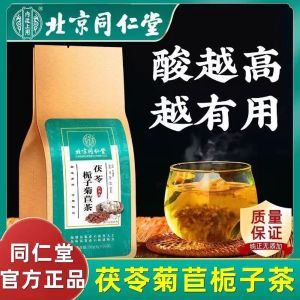 [SG Authentic Spot] Beijing Tongrentang Poria Gardenia and Chicory Tea Health-preserving Tea for Patients with High Uric Acid and Gout