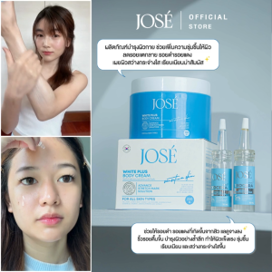 [บริษัทโดยตรง] - JOSE Body Cream & Jose Ampoule ครีมโจเซ่ 1 แอมพูลโจเซ่ 2