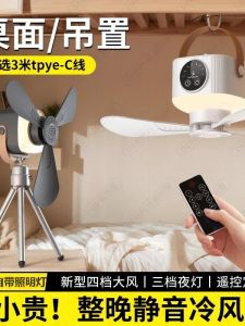 Outdoor Tent Mini Hanging Fan Rechargeable Quiet Small Portable Lamp Long Battery Life Suitable for Student Dormitory Beds