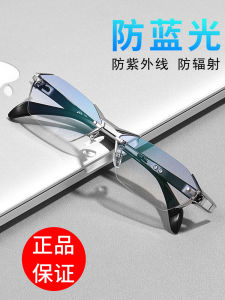 Anti-blue Light Radiation Frameless Glasses Ultra-light Flat Lens Customizable for Near-sightedness Womens Color-changing Fashionable